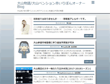 Tablet Screenshot of blog.akairibon.net